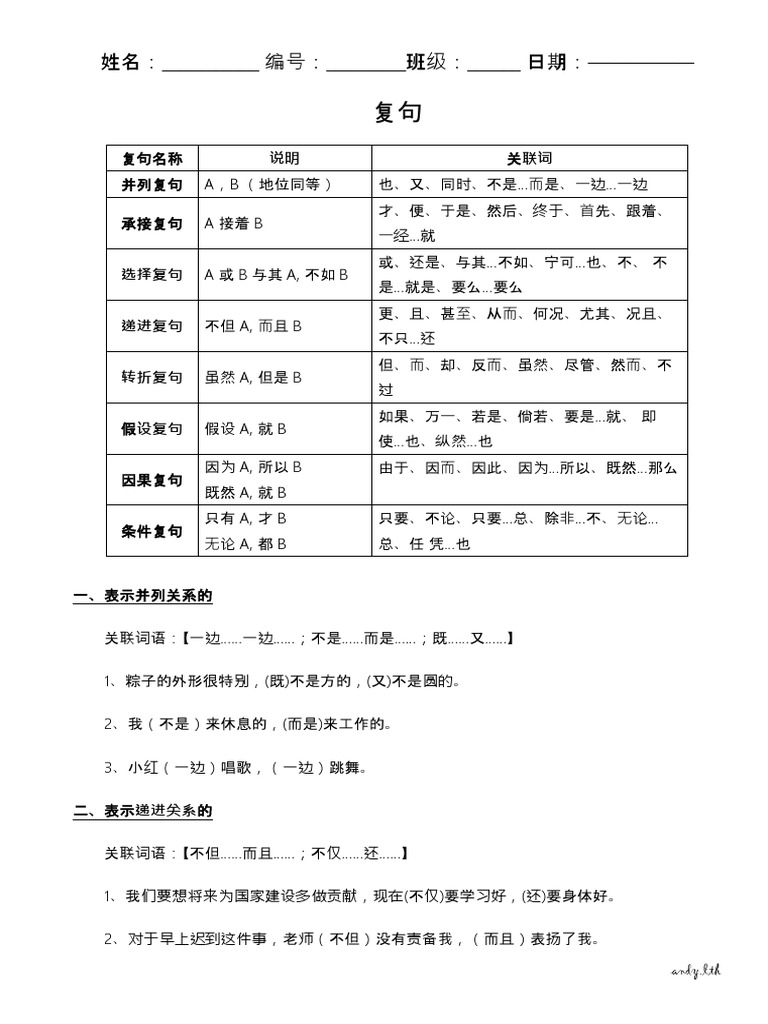 复句 | PDF