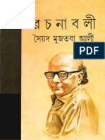 Saiyad Mujtaba Ali Rachanabali Vol. 1 PDF