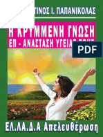 Krimmeni Gnosi PDF