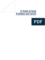 חוברת תוים צוללת PDF
