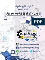 مشغل النجارة والديكور.pdf