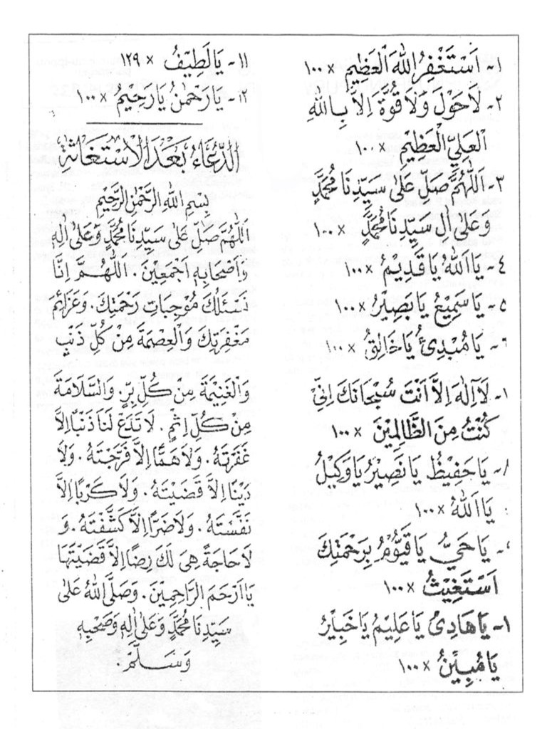 Teks Istighosah Doa Mujahadah Ujian Nasional