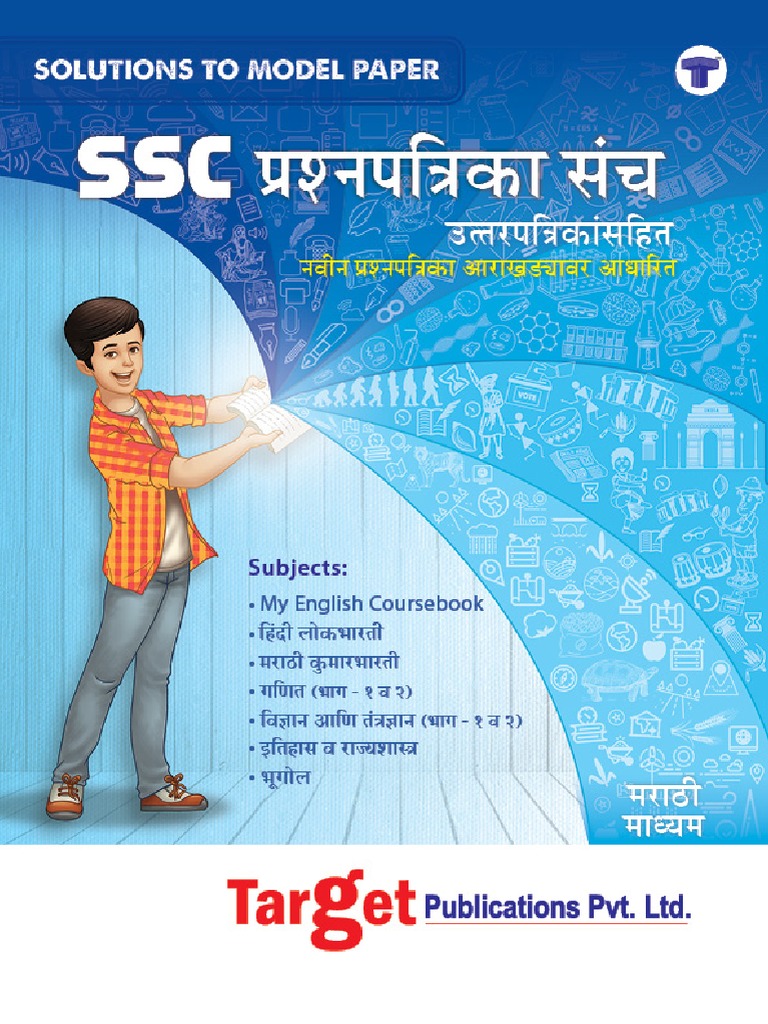 STD 10th Question Paper Set With Solutions Marathi Medium MH Board ...