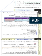 فرض 3 الدورة الثانية للأستاذ ياسين الدراز