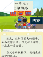 2 一）上学的路