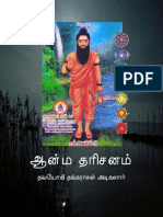 Atma-Tharisanam.pdf