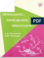 Приходите! Прилетайте! Приезжайте! (Меньше Размер)