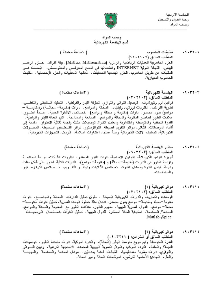 وصف مواد تخصص الهندسة الكهربائية باللغة العربية