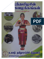 பழந்தமிழரின் பழக்கவழக்கங்கள் PDF