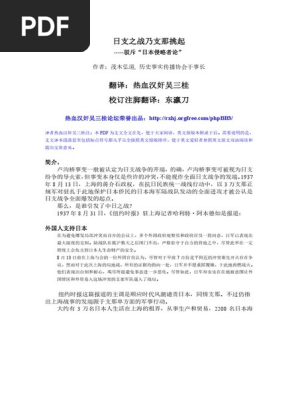 日支戦争pdf Pdf