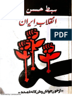 Iinqlab_e_iran by Dr_Sibte_Hassan.pdf