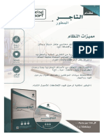 الدليل التعليمي المتكامل لنظام التاجر المطور PDF