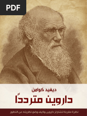 داروين متردد ا Pdf Pdf
