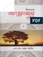 Al Quraner Golpo v.1.pdf