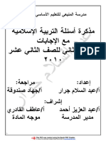 سؤال وجواب في التربية الاسلامية PDF