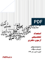 Estedad-Tahsili PhDTest - Ir PDF