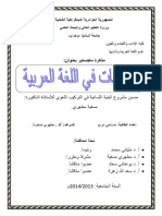 المتممات في اللغة العربية PDF