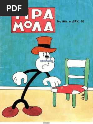 Τιραμολα 964