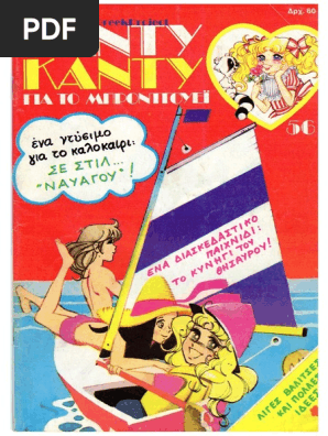 ΚΑΝΤΥ ΚΑΝΤΥ 56