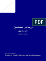 روحانی مضامین PDF