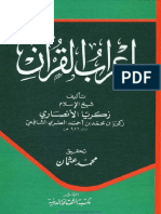اعراب القرآن - شیخ الاسلام زکریا الأنصاری الشافعی PDF