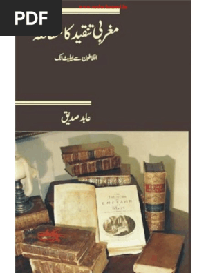 مغربی تنقید کا مطالعہ افلاطون سے ایلیٹ تک عابد صدیق Pdf