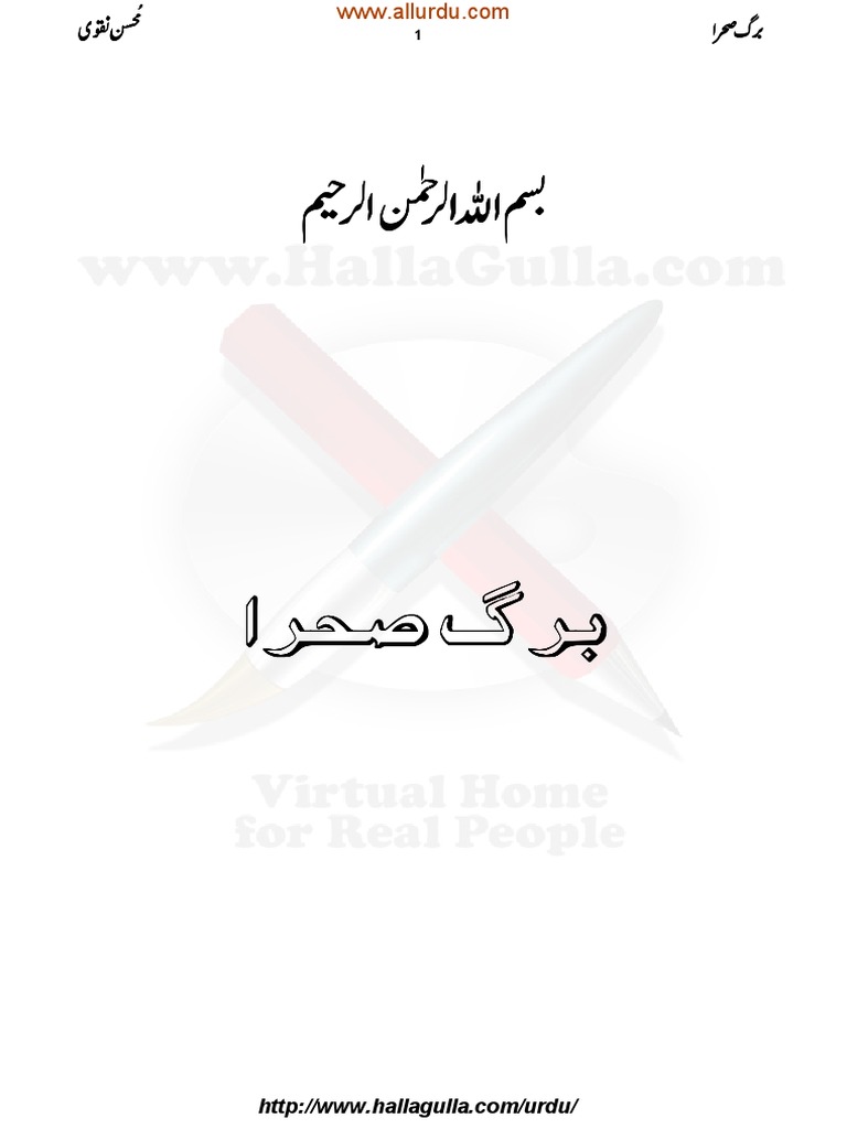 برگ صحرا محسن نقوی Pdf