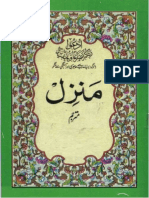 Manzil Arabic Urdu PDF