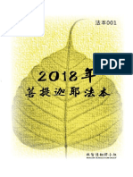 2018菩提伽耶法本.pdf