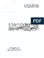 Akhwalisy Syakhsiyyah PDF