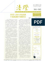 法燈301-302 香港人的自我認識 不能脫離中國歷史 霍韜晦