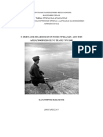 ΤΡΙΚΑΛΑ ΕΜΦΥΛΙΟΣ PDF