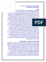 التصميم المستدام و العمارة الخضراء PDF
