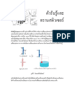 บทที่6 Sensor