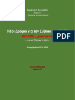 ΝΕΟΙ ΔΡΟΜΟΙ ΓΙΑ ΤΗΝ ΕΥΒΟΙΑ ΤΟΥ 2030