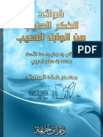 Ar Fwaed Az ZKR at Teeb MN Al Wabl As Seeb PDF