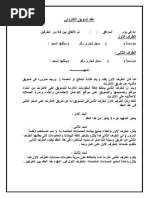 نموذج عقد عمل مصري
