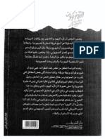 عبد الوهاب المسيرى..كتاب البروتوكولات و اليهودية و الصهيونية