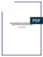 1timoshenko N V Proektirovanie Predpriyatiy Myasnoy Promyshle PDF