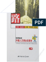 路 外国人汉语会话课本 (上册) PDF