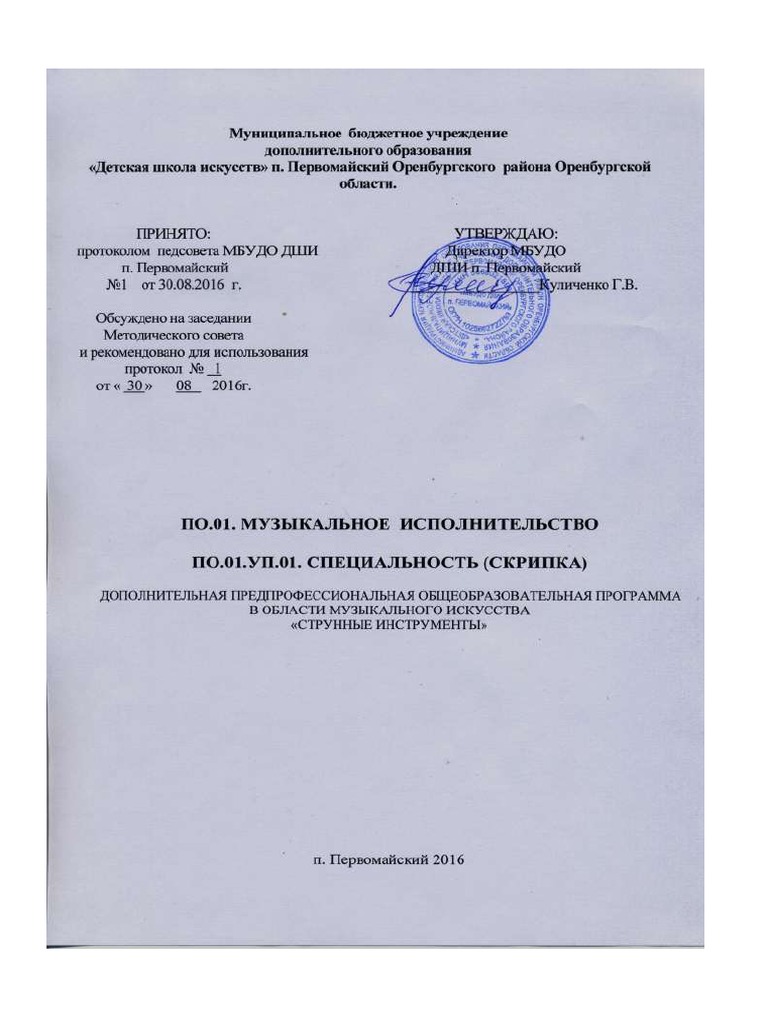 Предпроф Скрипка | PDF