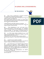 Askiseis Kef 4 Nomoi Aerion Mol Sygkentrosi Stoicheiometria PDF