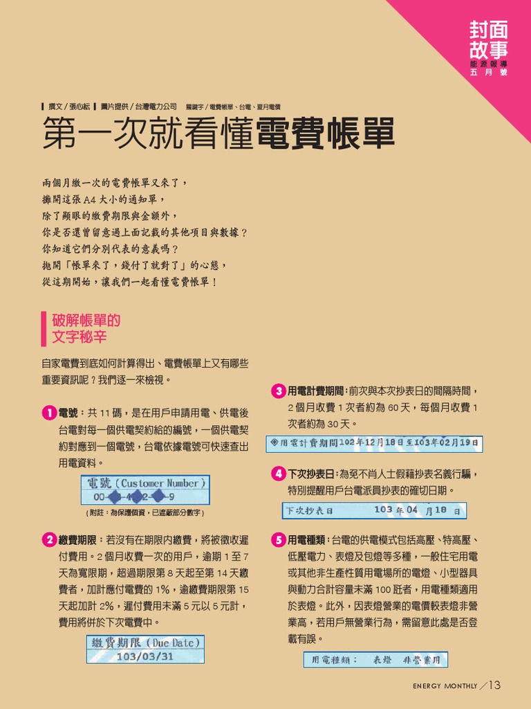 第一次就看懂電費帳單PDF | PDF