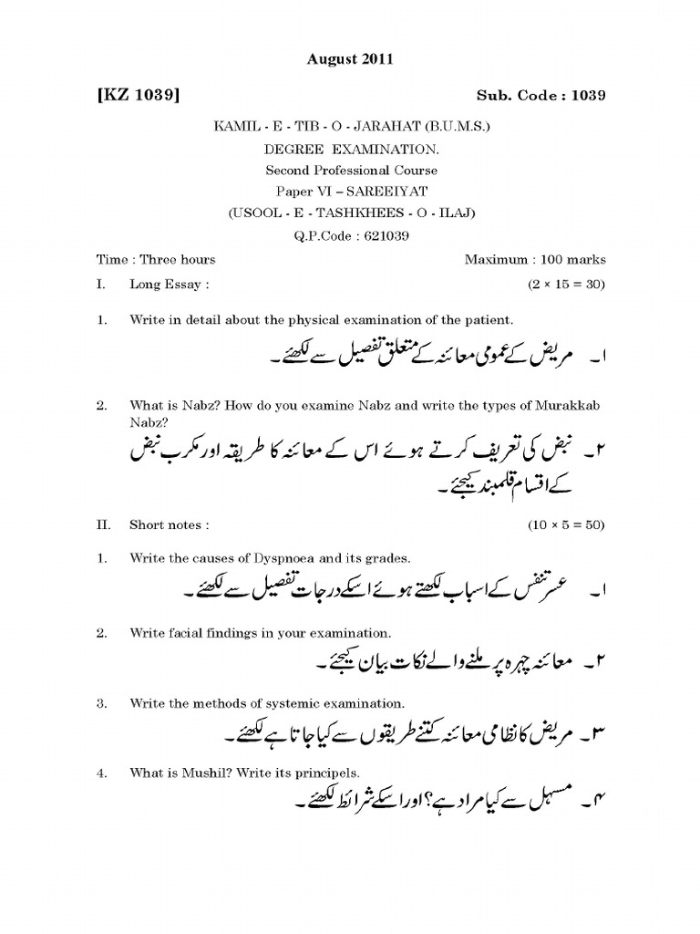 3 Bed Side Clinic Pdf Physical Examination Epidemiology