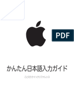 かんたん日本語入力ガイド PDF