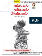 ஆண்பால் பெண்பால் அன்பால் - இயக்குனர் ராம் PDF