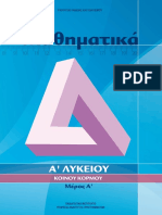 A Lyk Mathimatika KK 1 PDF
