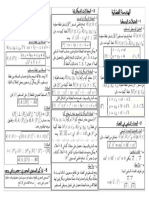 Math3as Resume Hamada-Handasa Fada2ia PDF