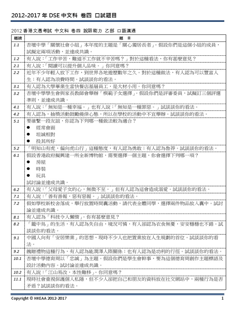 12 17 Dse Oral Chinese