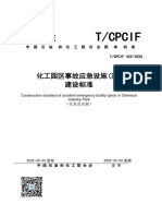 化工园区事故应急设施（池）建设标准 PDF